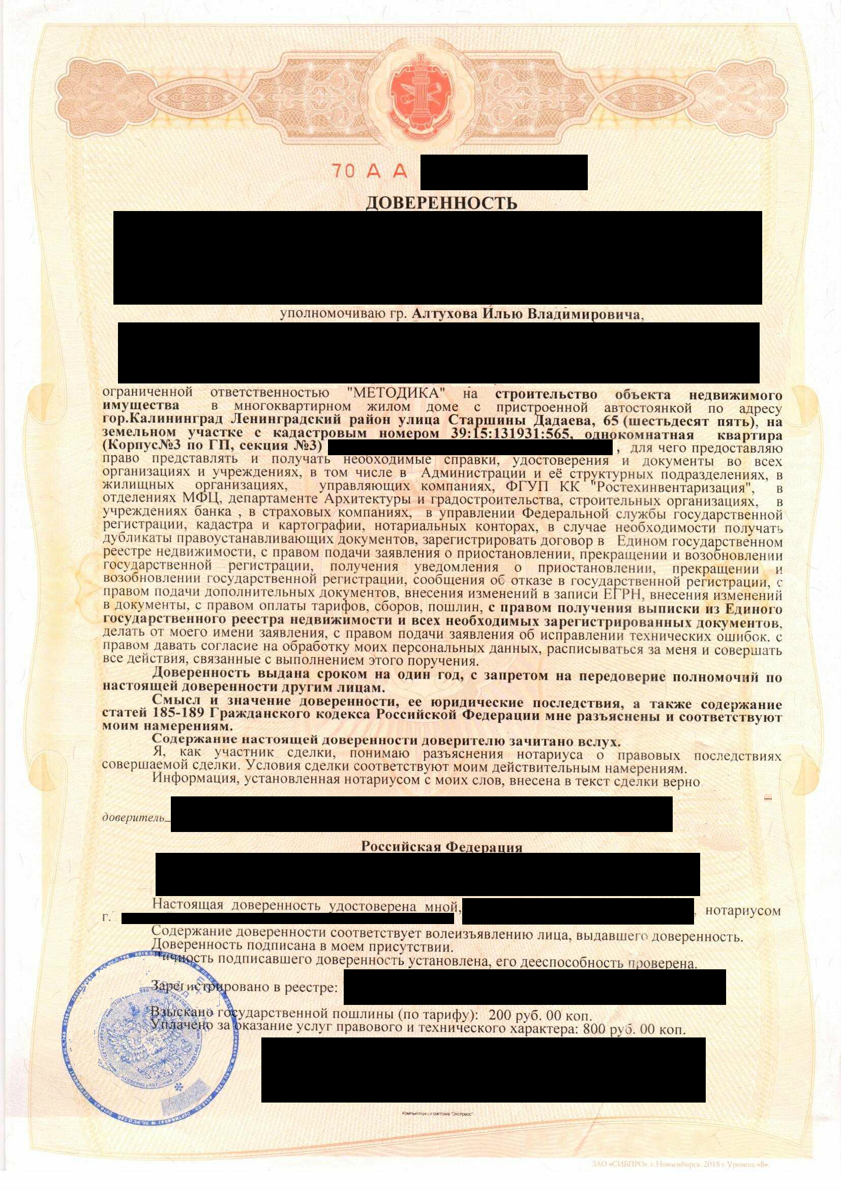 Доверенность на покупку земли образец