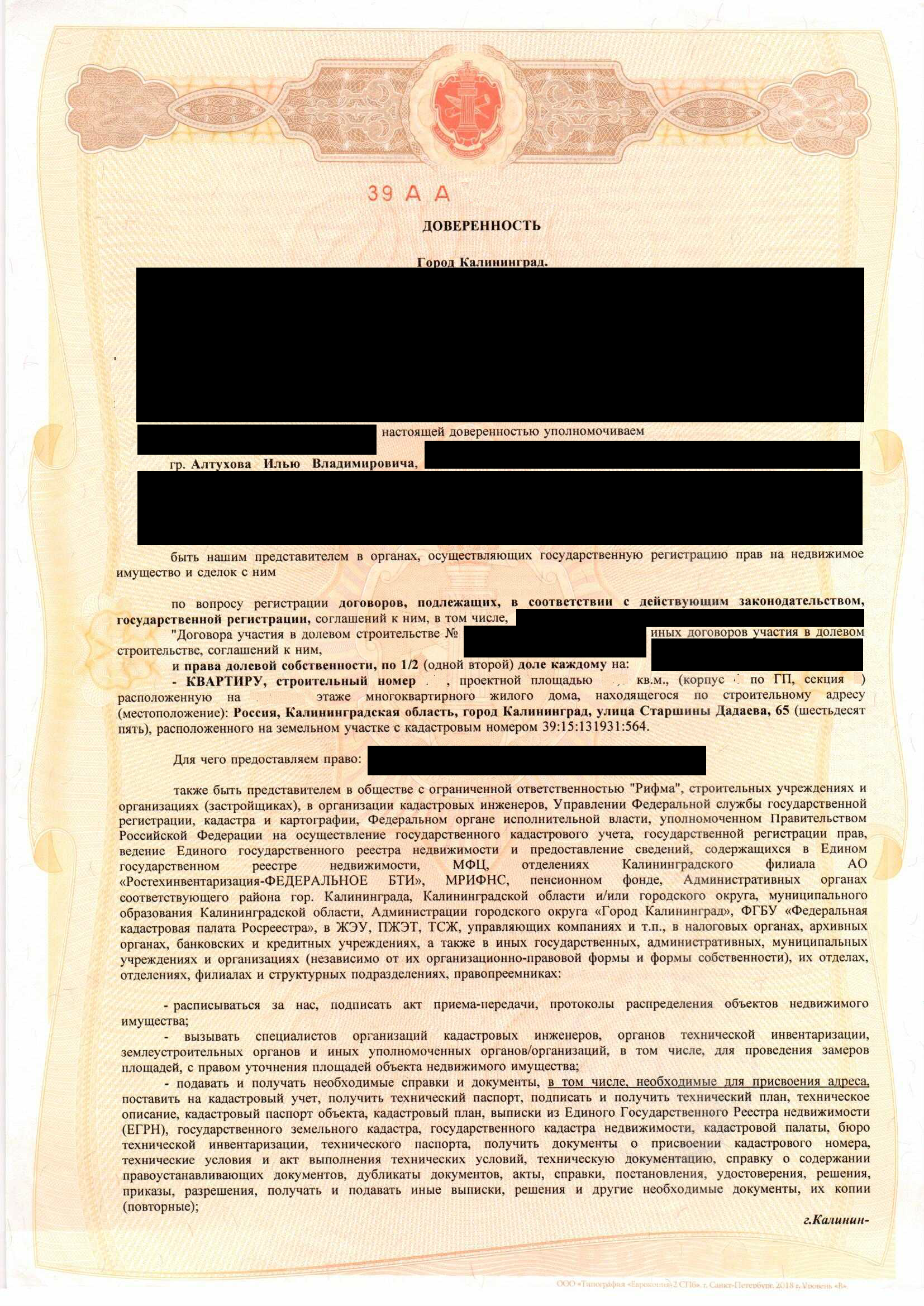 Доверенность от кадастрового инженера образец